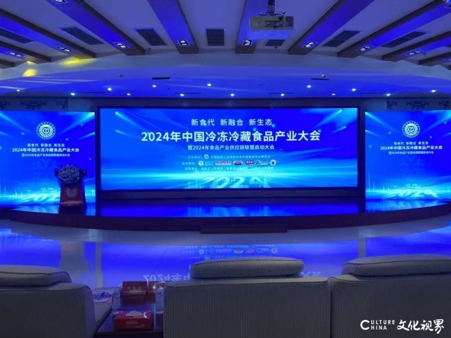 又获多项殊荣——得利斯受邀出席2024年中国冷冻冷藏食品产业大会(图1)