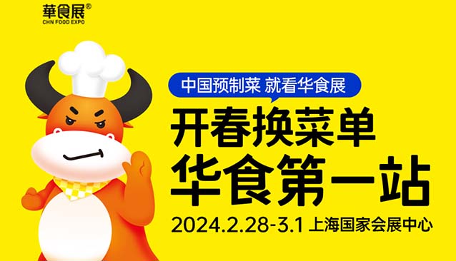 2024年上海餐饮展攻略(时间+地点+门票)(图1)