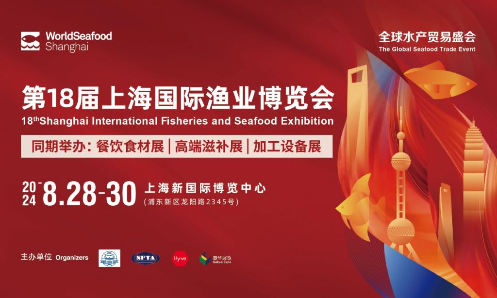 2024上海国际渔业博览会时间+地址+门票+(图1)