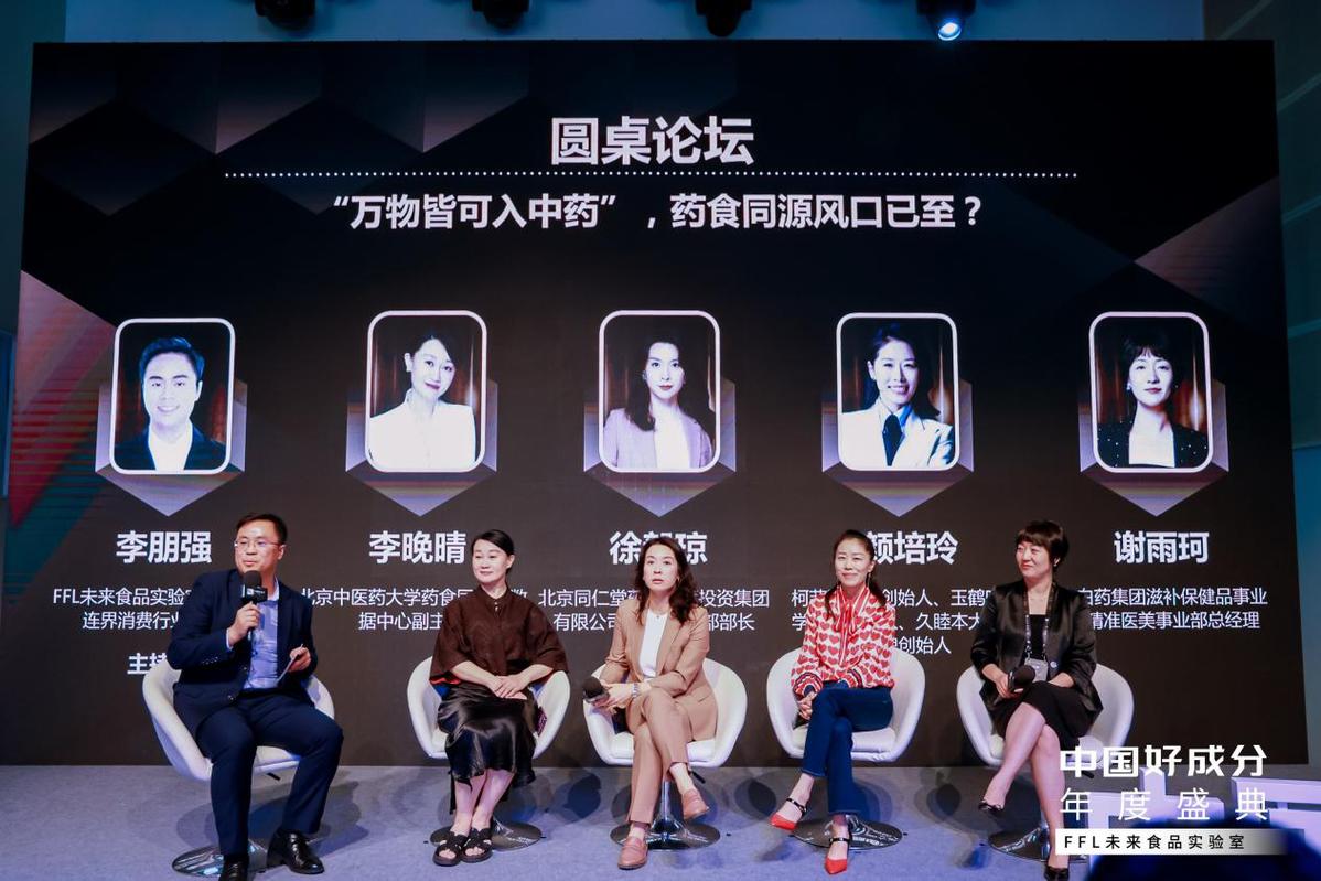 FFL未来食品实验室2024中国好成分年度盛典成功举办共建产业合作创新生态(图8)