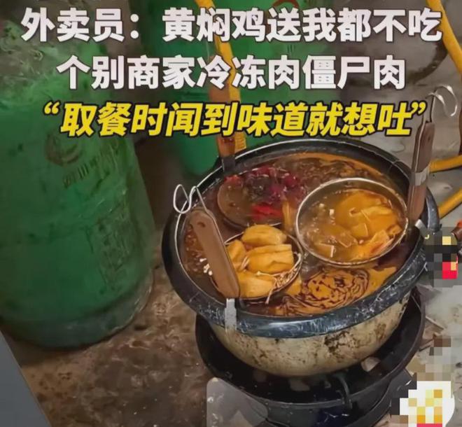 外卖员揭露食品真相：冷冻肉与僵尸肉让人心惊您还敢点外卖吗？(图1)