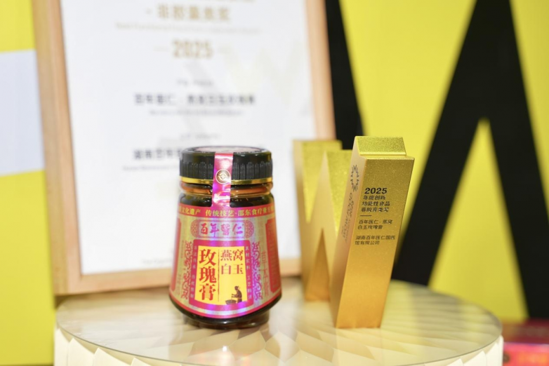 百年医仁荣获FBIF2025年度创新功能性食品奖！燕窝白玉玫瑰膏获权威认可(图3)