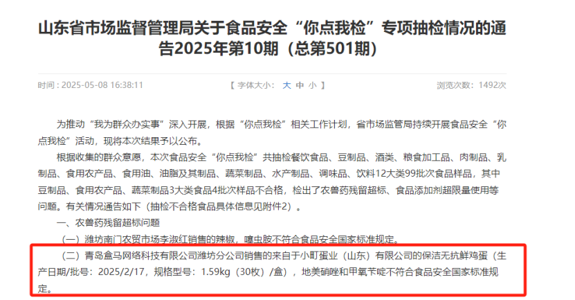 在青岛设有8家门店的盒马鲜生为何接连被曝出食品安全问题？(图1)