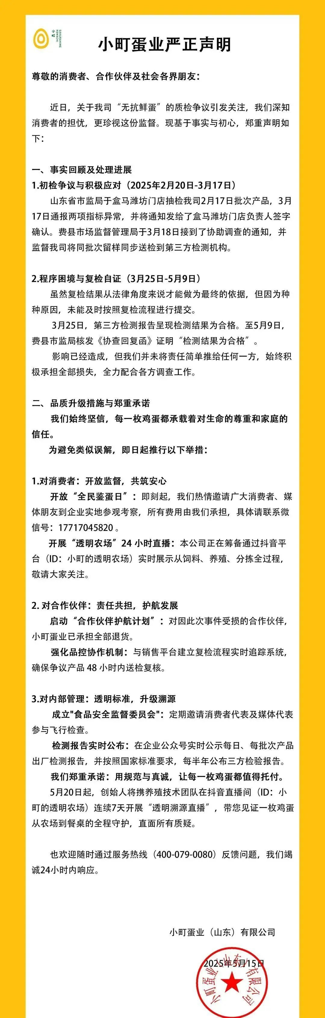 在青岛设有8家门店的盒马鲜生为何接连被曝出食品安全问题？(图2)