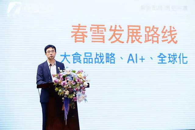 “择势而进携手共赢”2025春雪食品新品发布会圆满举办！(图4)