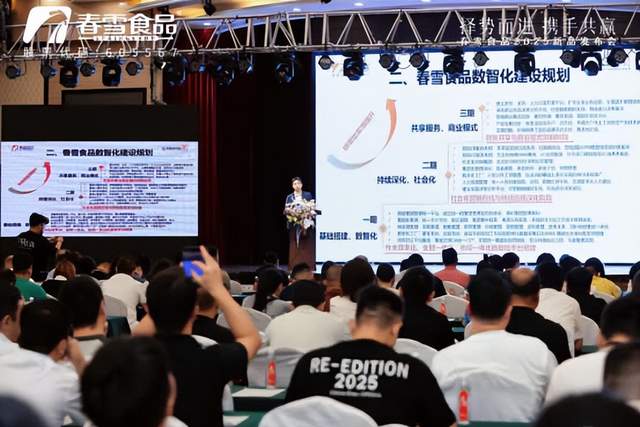 “择势而进携手共赢”2025春雪食品新品发布会圆满举办！(图5)