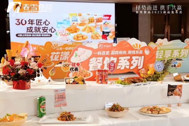 “择势而进携手共赢”2025春雪食品新品发布会圆满举办！(图8)