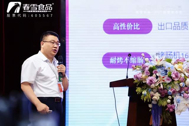 “择势而进携手共赢”2025春雪食品新品发布会圆满举办！(图16)