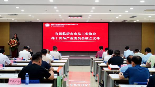 临沂食协冻干食品产业委员会成立大会暨产业高质量发展研讨会召开(图3)