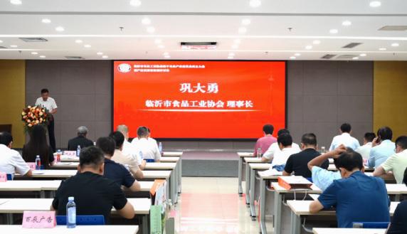 临沂食协冻干食品产业委员会成立大会暨产业高质量发展研讨会召开(图2)