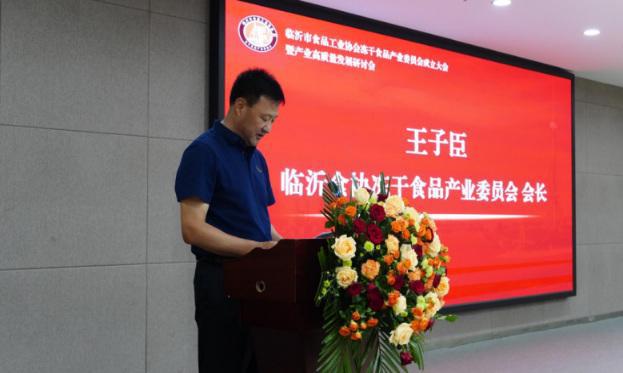 临沂食协冻干食品产业委员会成立大会暨产业高质量发展研讨会召开(图4)