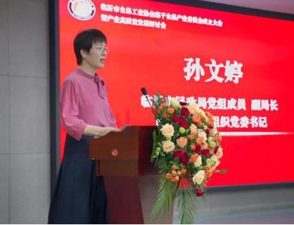 临沂食协冻干食品产业委员会成立大会暨产业高质量发展研讨会召开(图5)
