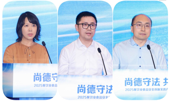 2025餐饮业食品安全创新实践产业链高质量发展推进会在京召开(图2)