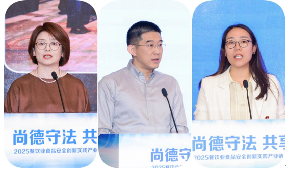 2025餐饮业食品安全创新实践产业链高质量发展推进会在京召开(图4)