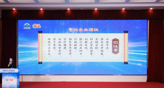 2025餐饮业食品安全创新实践产业链高质量发展推进会在京召开(图7)