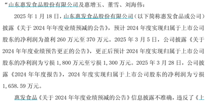 惠发食品一季度产品线全线下滑上半年加大投入难遏亏损势头(图2)