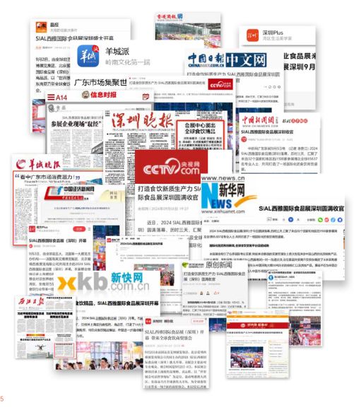 食品展9月深圳整合跨境资源SIAL西雅展成行业智库入口(图6)