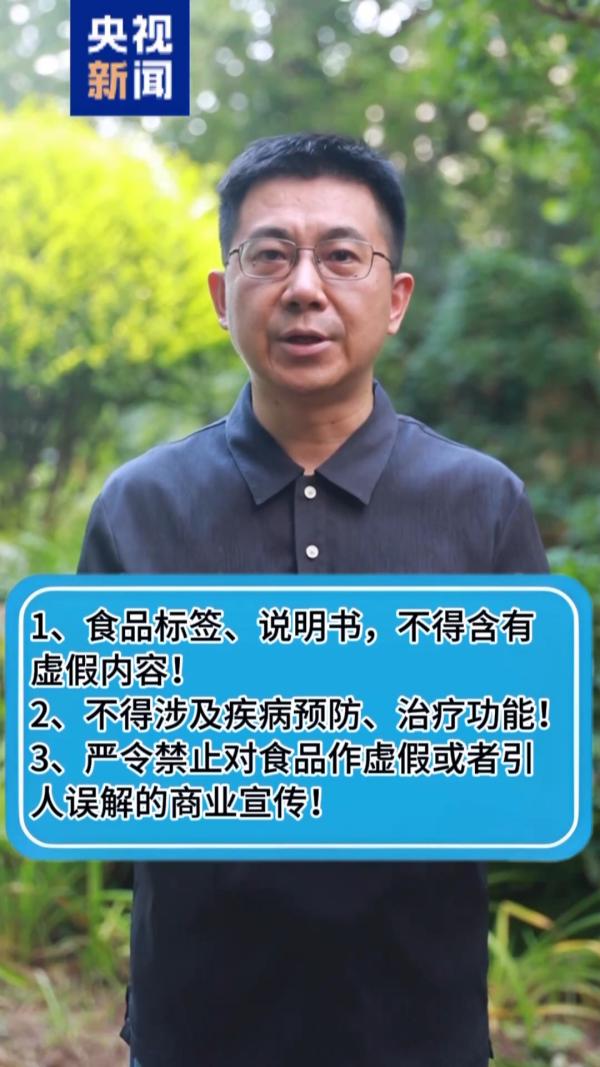 普通食品≠药品不能治病！消费提示来了(图1)