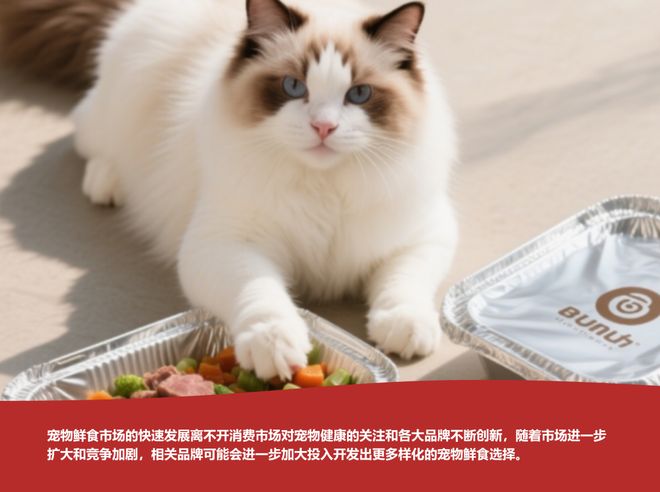 宠物食品开始争“鲜”(图3)