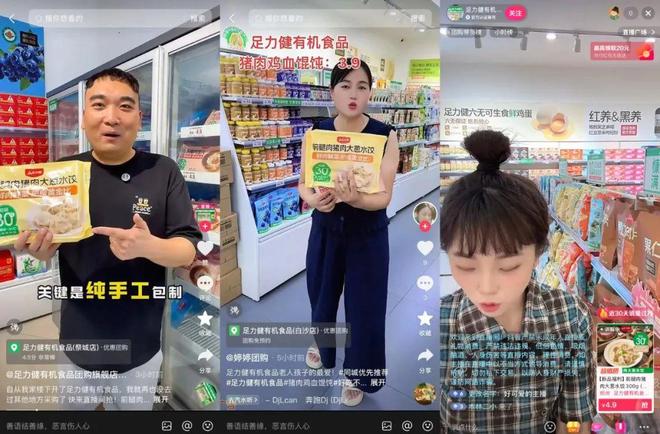 足力健杀入冻品赛道主打有机49元水饺月销万单(图1)