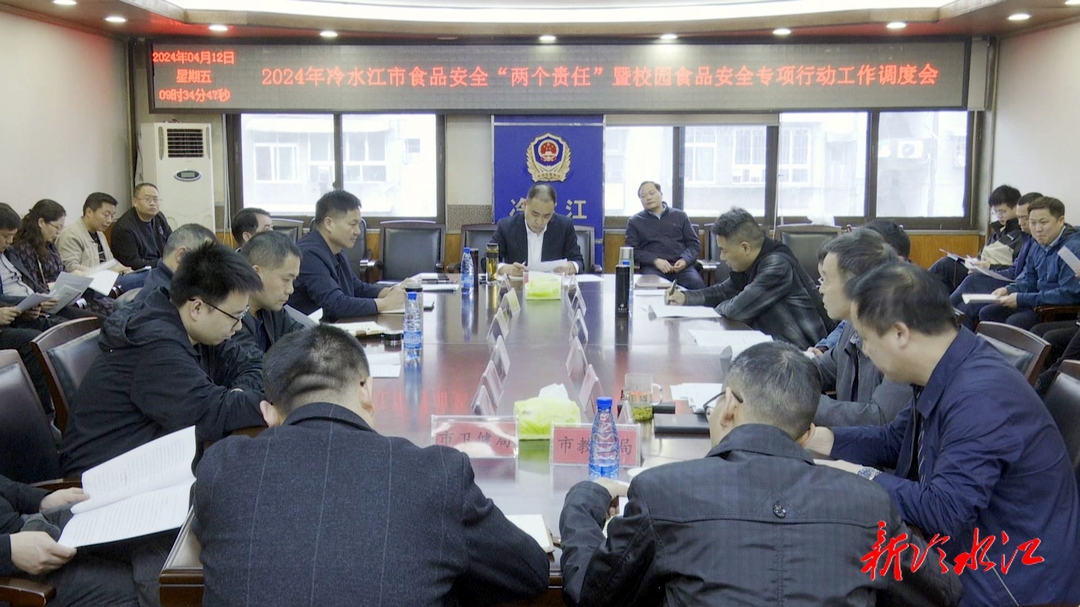 我市部署2024年食品安全工作(图1)