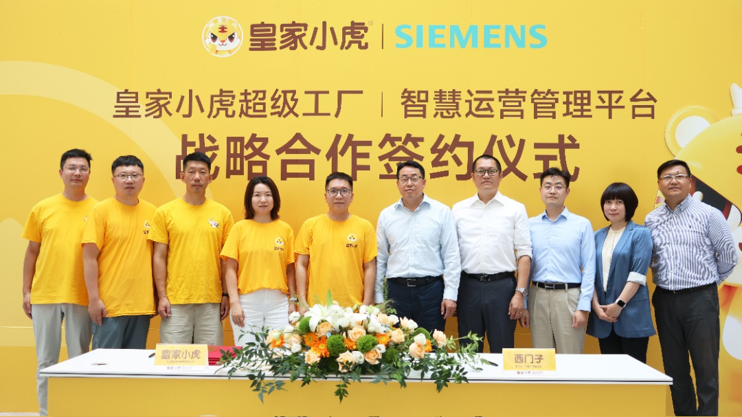 西门子X皇家小虎以百年工业基因重铸速冻食品数智化超级工厂_科印印包圈(图1)