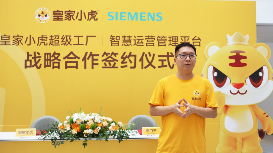 西门子X皇家小虎以百年工业基因重铸速冻食品数智化超级工厂_科印印包圈(图3)