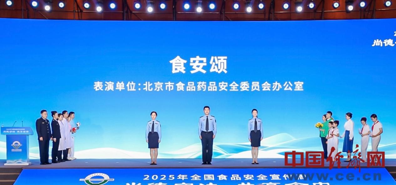 2025年全国食品安全宣传周主场活动侧记：德法并举筑防线全链协同护食安(图2)