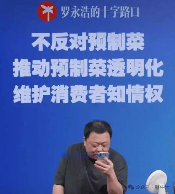 罗永浩西贝预制菜事件直播要点总结：冷冻食品存巨大争议消费者有知情权(图1)