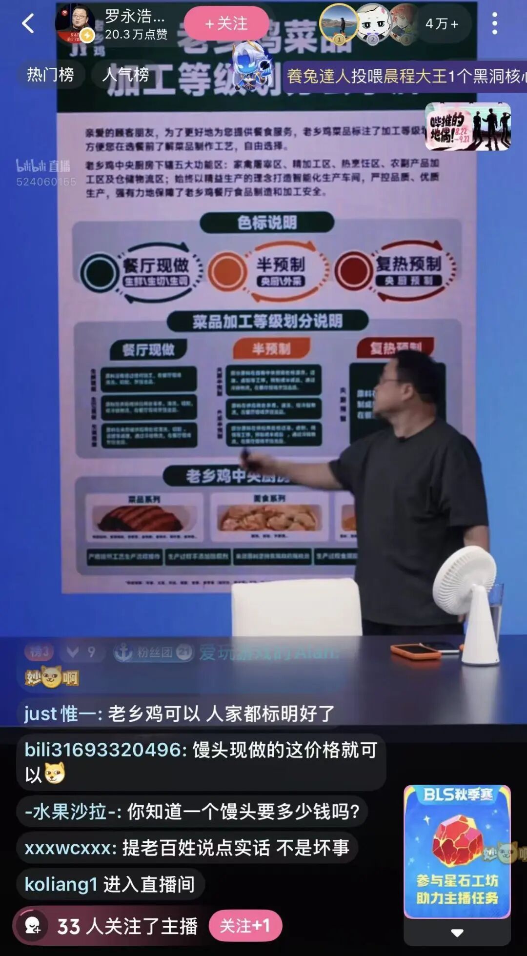 罗永浩直播谈质疑西贝：不是反对预制菜只是推动预制菜透明化(图2)