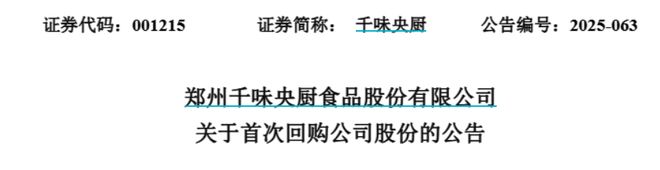 预制菜信任危机亟待破局千味央厨估值高溢价逻辑能否成立？(图1)