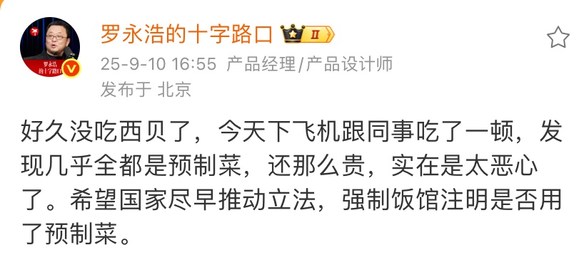 公开菜品制作流程自证非“预制菜”西贝与罗永浩对抗升级(图1)