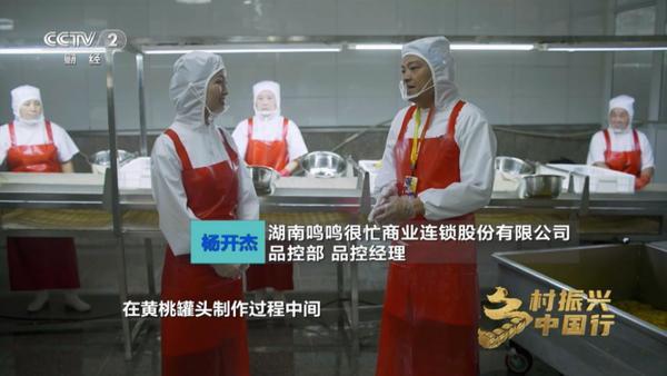 央视报道鸣鸣很忙：以新质生产力激活“小零食”、撬动“大产业”(图3)