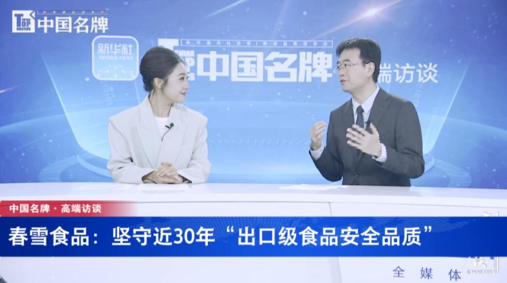 春雪食品集团郑钧谈品质建设与战略转型(图1)
