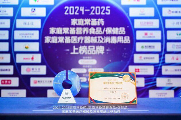 2024-2025家庭常备药榜单揭晓！福元药业多款明星产品实力上榜！(图1)
