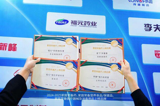 2024-2025家庭常备药榜单揭晓！福元药业多款明星产品实力上榜！(图2)