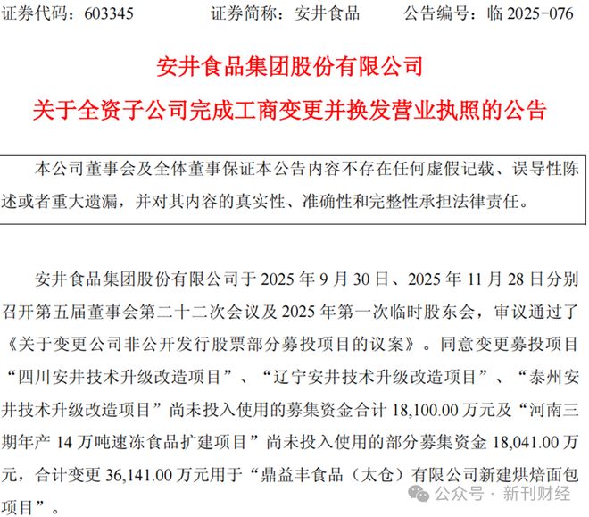 安井食品押注烘焙业务冷冻王国试图“加烤一盘”(图1)