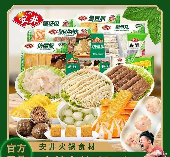 速冻赛道黑马安井强势崛起火锅预制菜巨头年赚上百亿(图3)