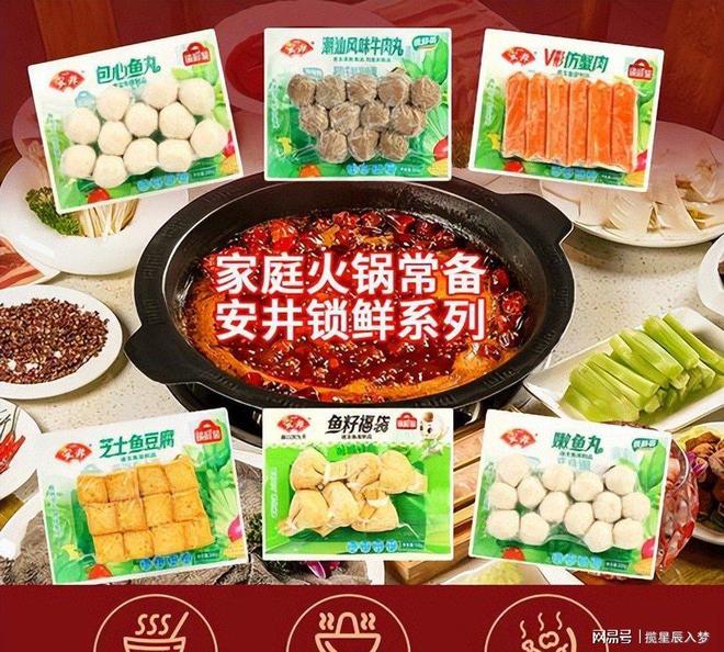 速冻赛道黑马安井强势崛起火锅预制菜巨头年赚上百亿(图7)