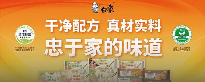 “清洁标签”会是速冻食品下一个“销量密码”吗？(图1)