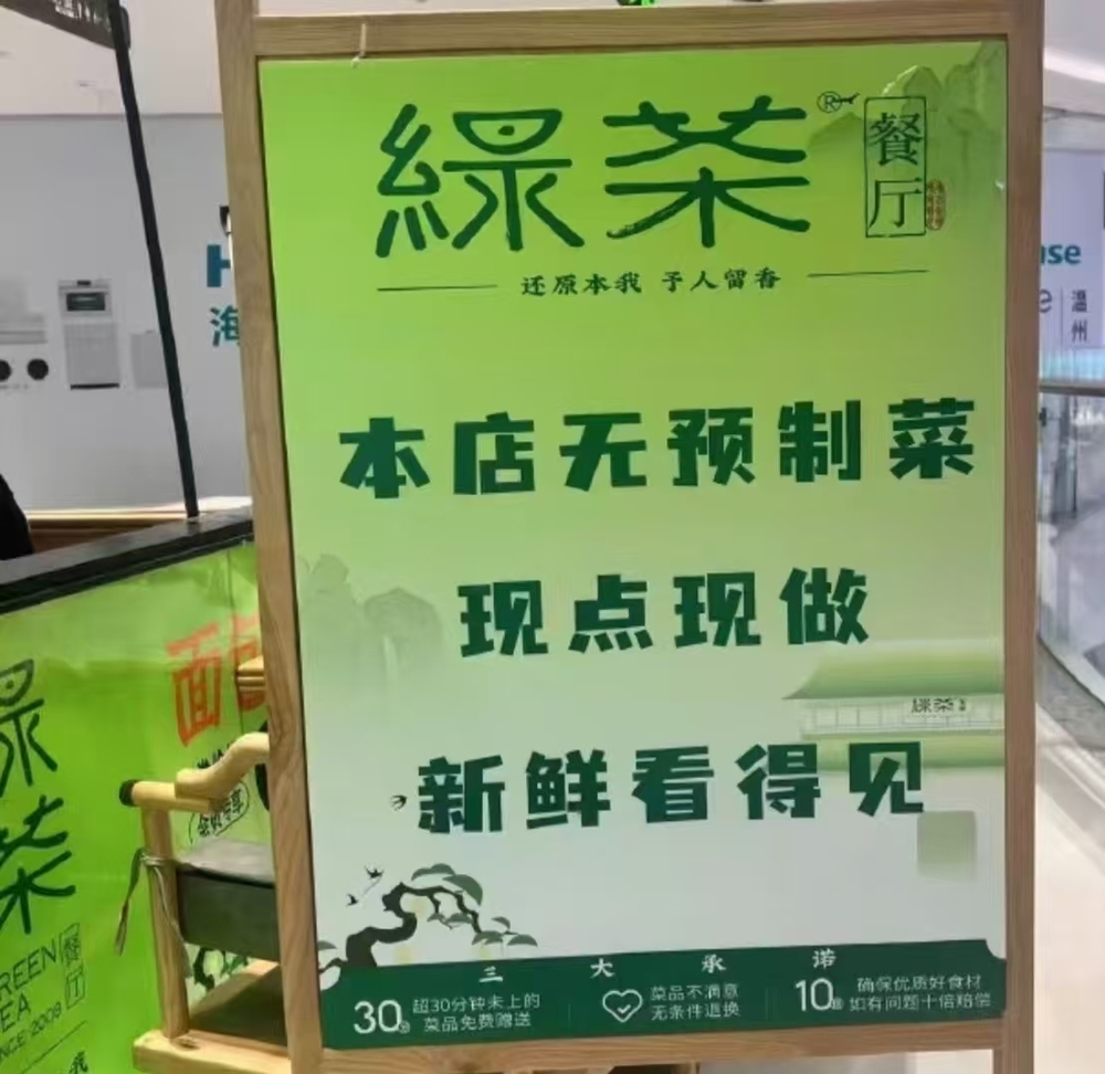 连锁餐饮“割席”预制菜(图4)