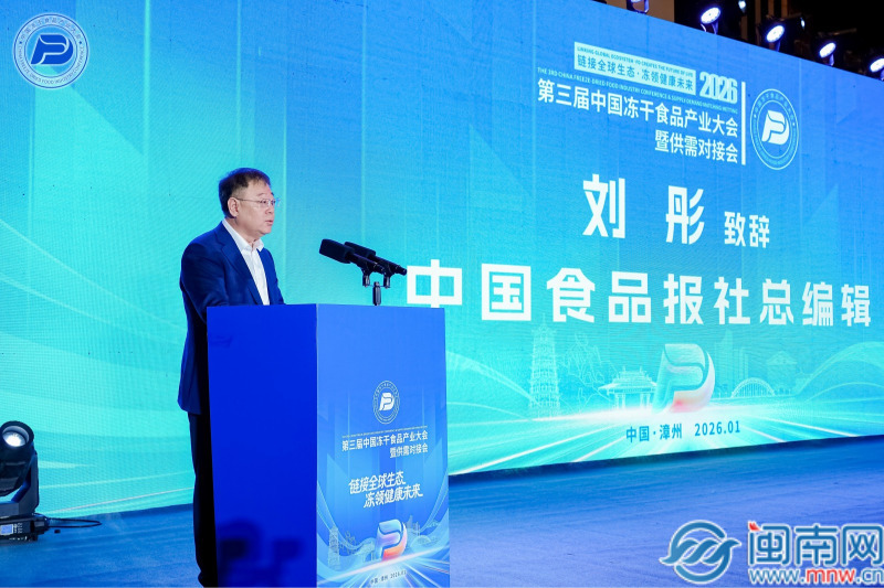 第三届中国冻干食品产业大会暨供需对接会今日在漳州龙文举办（）(图3)