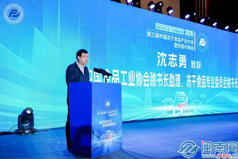 第三届中国冻干食品产业大会暨供需对接会今日在漳州龙文举办（）(图4)