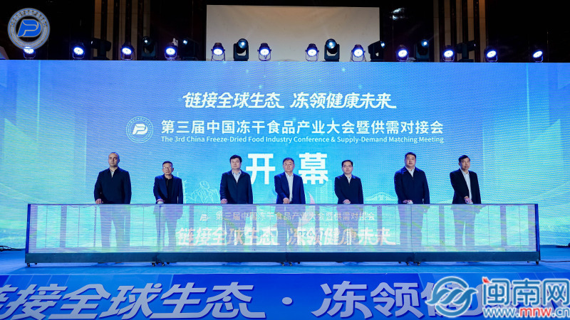 第三届中国冻干食品产业大会暨供需对接会今日在漳州龙文举办（）(图1)
