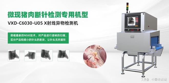 冷冻食品X光机能检测骨头吗？(图3)