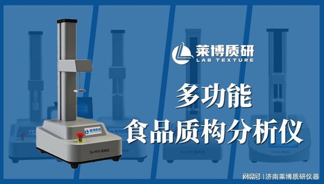 多功能食品质构仪如何量化冷冻面包的脆度与松软度数据？(图2)