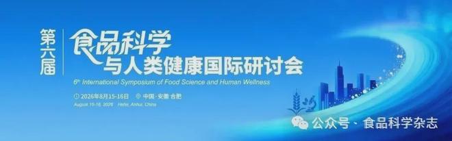 第三届未来食品科技创新国际研讨会-聂少平教授：β-葡聚糖通过调节肠道菌群改善肠道炎症的机制探究(图2)