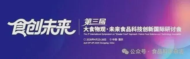 第三届未来食品科技创新国际研讨会-聂少平教授：β-葡聚糖通过调节肠道菌群改善肠道炎症的机制探究(图1)