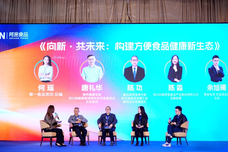 《零油炸新型健康方便食品发展报告蓝皮书》在蓉发布(图3)