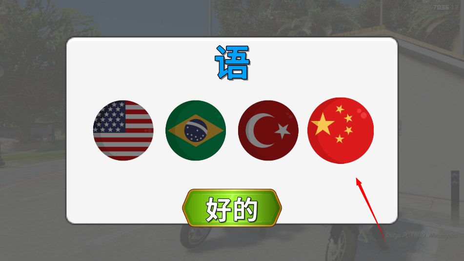 中国警察模拟器(图2)